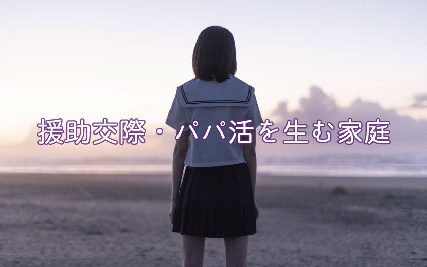 小学生　援交 沖縄タイムス＋プラス